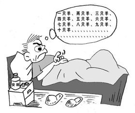 如何治療失眠？