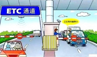 etc怎麼辦理 車主需瞭解