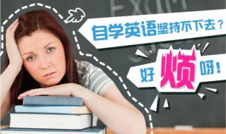 成年人如何自學英語？懂這六條就簡單瞭！