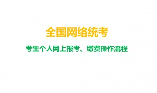 如何準備網絡統考？怎樣復習一次通過網絡統考？