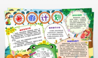 小學生暑假計劃怎麼做？讓孩子制定他的暑假計劃