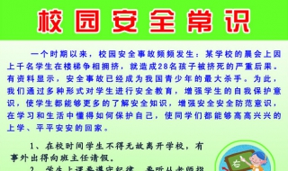 如何加強校園安全 學校應該做什麼