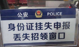 身份證丟瞭怎麼辦 三個解決辦法