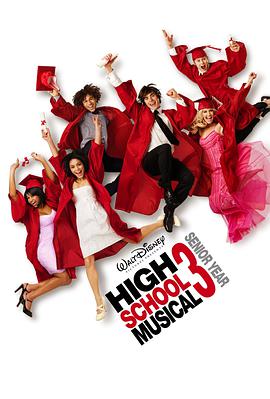 歌舞青春3：畢業季 High School Musical 3: Senior Year