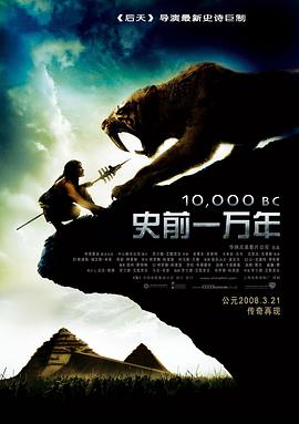 史前一萬年 10000 BC