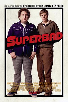 太壞瞭 Superbad