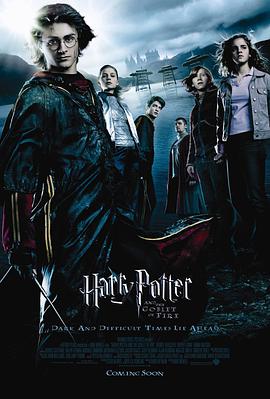 哈利·波特與火焰杯 Harry Potter and the Goblet of Fire