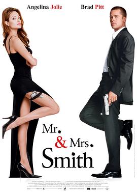 史密斯夫婦 Mr. & Mrs. Smith