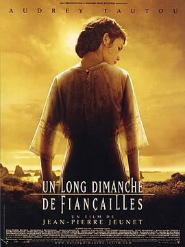 漫長的婚約 Un long dimanche de fiançailles