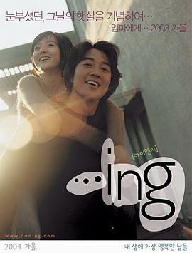 戀愛進行時 ...ing