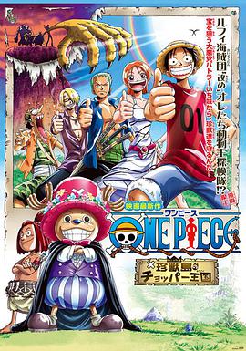 海賊王劇場版3：珍獸島的喬巴王國 ONE PIECE 珍獣島のチョッパー王國