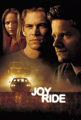 致命玩笑 Joy Ride