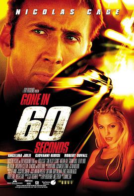 極速60秒 Gone in 60 Seconds