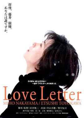 情書 Love Letter