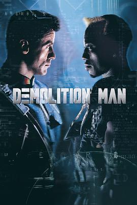 越空狂龍 Demolition Man