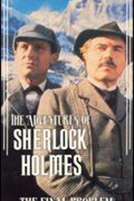 最後一案 "The Adventures of Sherlock Holmes" The Final Problem