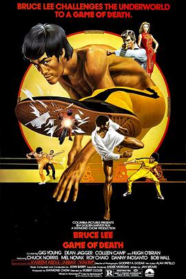 死亡遊戲 Game of Death