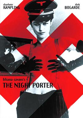 午夜守門人 Il portiere di notte