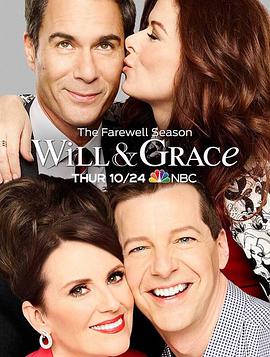 威爾和格蕾絲 第十一季 Will & Grace Season 11