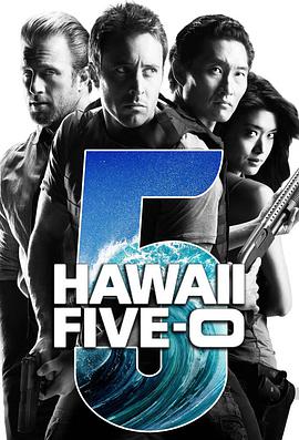 夏威夷特勤組 第四季 Hawaii Five-0 Season 4