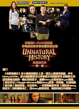 奇妙的歷史 Unnatural History