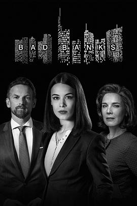 壞賬銀行 第二季 Bad Banks Season 2