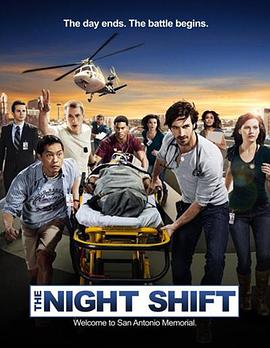 夜班醫生 第一季 The Night Shift Season 1