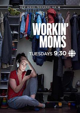 上班族媽媽 第二季 Workin' Moms Season 2