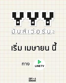 耽生公寓 YYY มันส์เว่อร์นะ