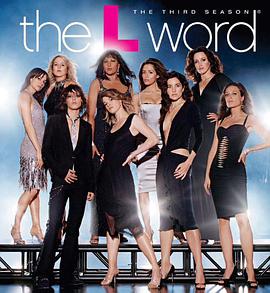 拉字至上 第三季 The L Word Season 3