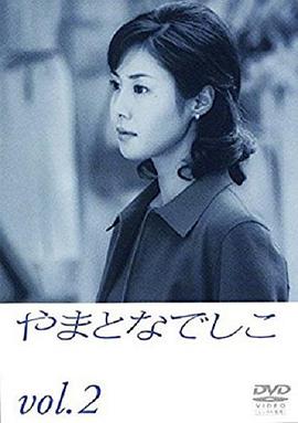 大和撫子 やまとなでしこ