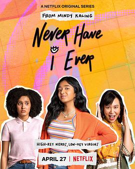 好想做一次 第一季 Never Have I Ever Season 1