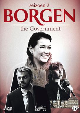 權力的堡壘 第二季 Borgen Sæson 2