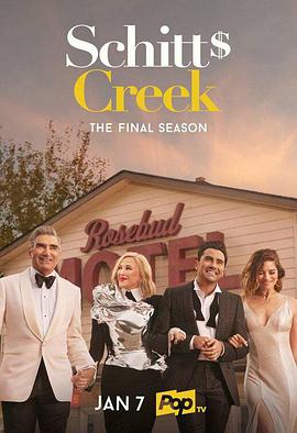 富傢窮路 第六季 Schitt's Creek Season 6