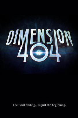 宕機異次元 Dimension 404