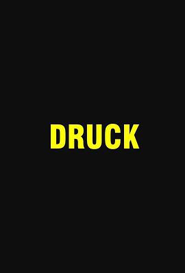 壓力 第四季 DRUCK Die Serie Season 4