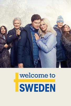 歡迎來到瑞典 第二季 Welcome to Sweden Season 2