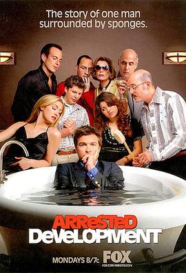 發展受阻 第一季 Arrested Development Season 1