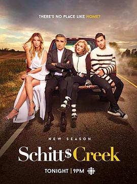 富傢窮路 第二季 Schitt's Creek Season 2