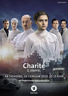 夏利特醫院 第二季 Charité Season 2
