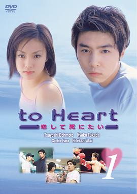 暗戀 to Heart 戀して死にたい