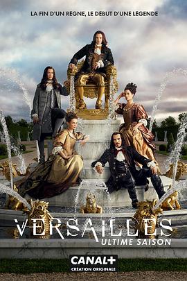 凡爾賽 第三季 Versailles Season 3