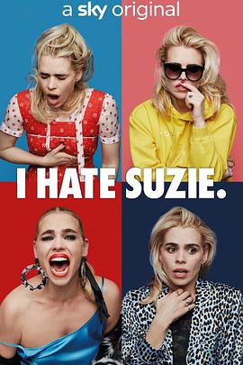 我討厭蘇西 I Hate Suzie
