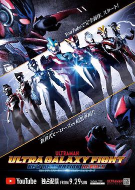 奧特銀河格鬥：新世代英雄 ウルトラギャラクシーファイト ニュージェネレーションヒーローズ