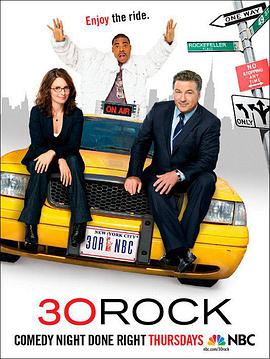 我為喜劇狂 第二季 30 Rock Season 2