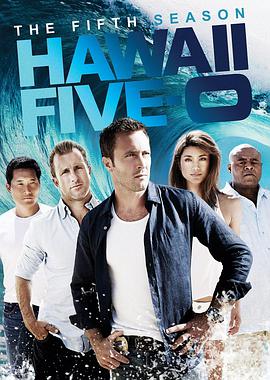 夏威夷特勤組 第五季 Hawaii Five-0 Season 5