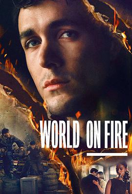戰火浮生 第一季 World On Fire Season 1