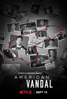 美國囧案 第一季 American Vandal Season 1