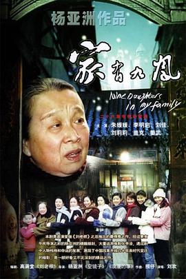 傢有九鳳