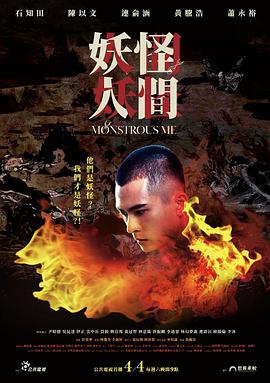 妖怪人間 妖怪人間